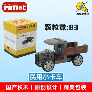 民用小卡车05A00028益智拼搭积木国产品牌摆件礼品玩具爱拼材汇营