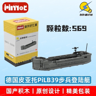 德国皮亚托PiLB39步兵登陆艇05A00025拼搭积木国产品牌爱拼材汇营