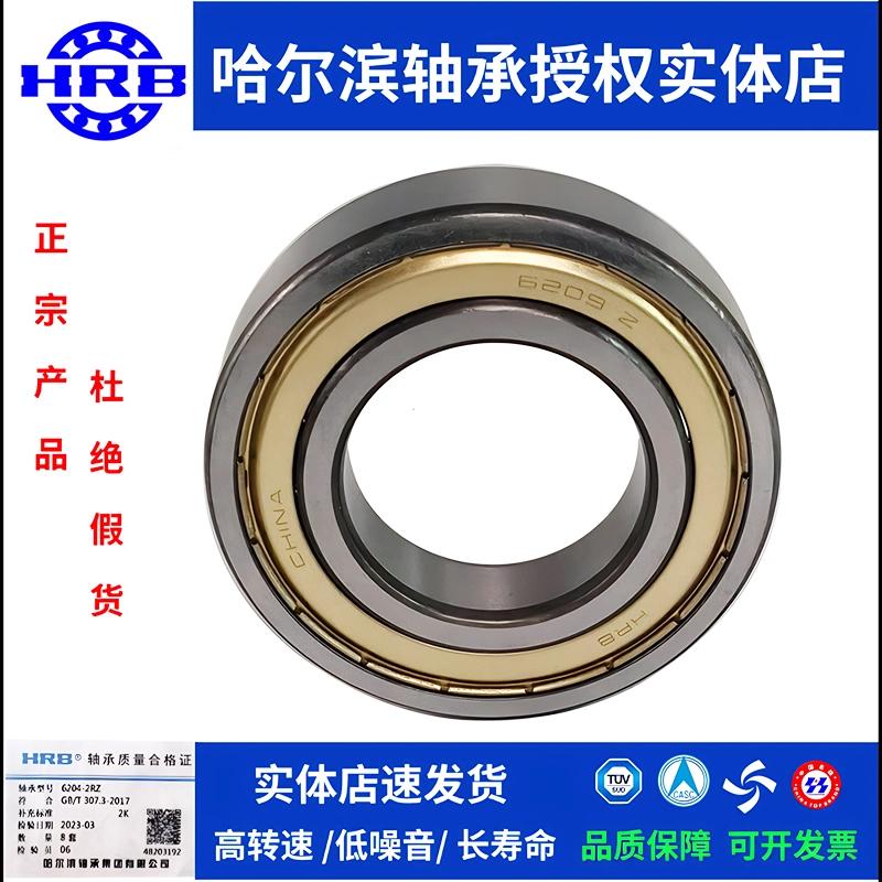 HRB深沟球轴承哈尔滨高转速耐磨