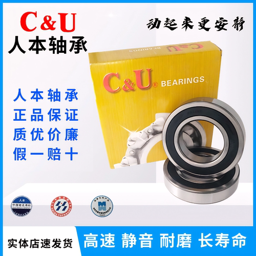 C&U人本轴承高速耐磨62046205