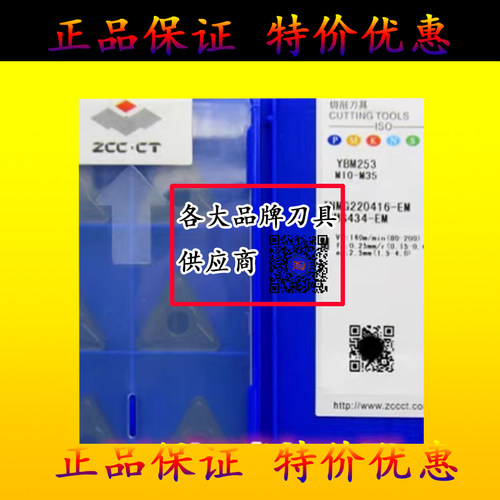 株洲大三角数控刀片不锈钢用TNMG220416-EM YBM253