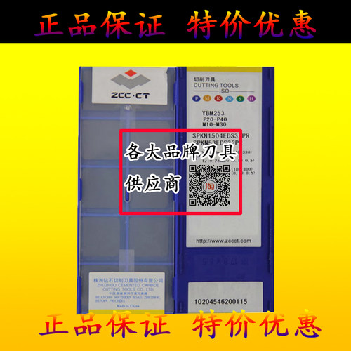株洲钻石数控刀片铣刀片SPKN1504EDS32PR YBM253