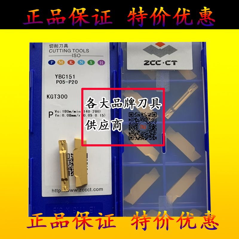 株洲钻石切槽切断刀片YBC151YBG205 KGT MGMN200 250 300 400 500