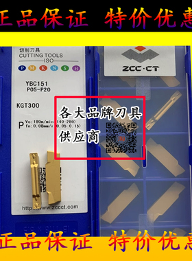 株洲钻石切槽切断刀片YBC151YBG205 KGT MGMN200 250 300 400 500