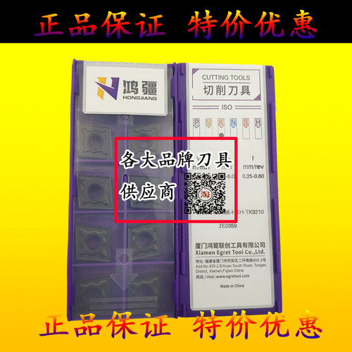 鸿疆鸿鹭菱形铸铁数控刀片CNMG120404/120408/120412-HKH TK9210