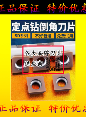 数控45度90度倒角刀杆刀片倒角刀SD09T3 0903刀粒不锈钢钢件刀头