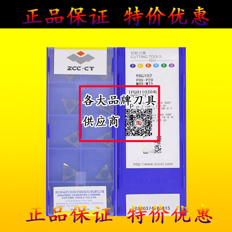 株洲钻石 镗孔精车刀片TPGH110302L 110304L YBG102 钢件 不锈钢