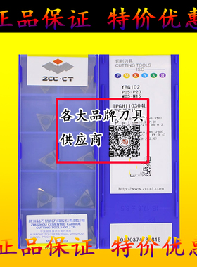 株洲钻石 镗孔精车刀片TPGH110302L 110304L YBG102 钢件 不锈钢