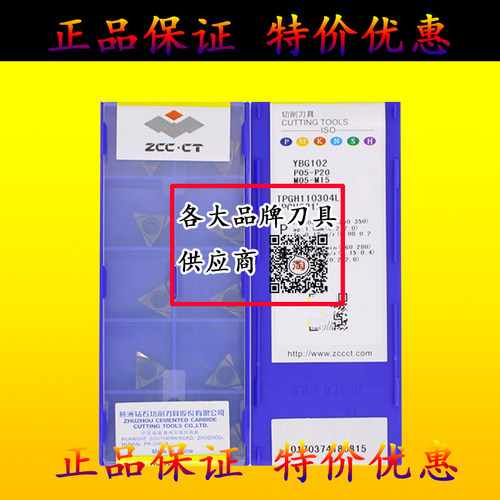 株洲钻石 镗孔精车刀片TPGH110302L 110304L YBG102 钢件 不锈钢