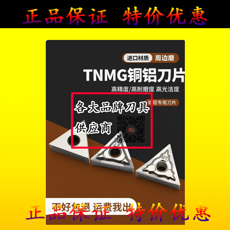 三角形铝合金专用PCD外圆铝用数控刀片TNMG160402/160404/160408