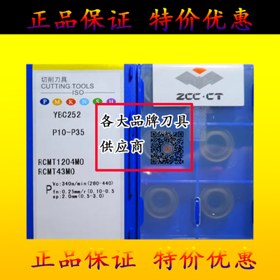 株洲钻石数控刀片RCMT1204MO YBC252 R6刀片 黑色