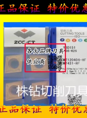 株洲钻石菱形数控刀片CCMT120404-HF YBD151