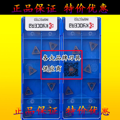 京瓷单面三角形数控刀片车不锈钢TCMT16T304 TCMT16T308HQ PR930