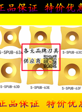 正品株洲刮毛刺数控刀片 YBC151 S-SPUB-63A 63B 63C 63D 63E 63F