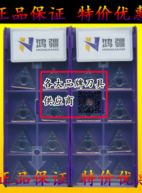 鸿疆三角形不锈钢蓝色刀片TNMG160404 160408 160412-HMM TM8120