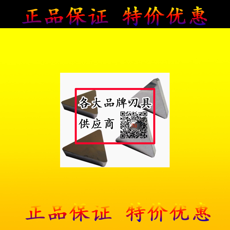 株洲硬质合金小三角面铣刀片YT15 YW2 YW1 YG6 YG8 YT5 3100511