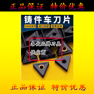 数控车床三角精车刀片tnmg160404铸铁专用硬钢三角形刀片合金刀头