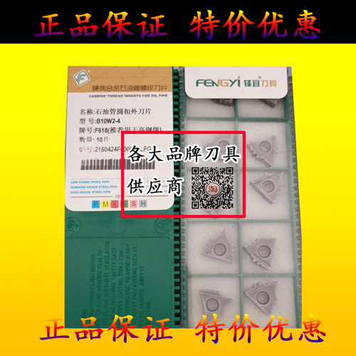 锋宜石油管圆扣螺纹刀片 B10W2-4-F618/B10W2-4H/17ER10-4RD