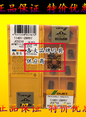 APMT1135PDER-08 JC8050黛杰 数控刀片 APMT1135PDER-08 JC5218