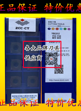 正品株洲钻石数控刀片 XSEQ12T3 YBG302