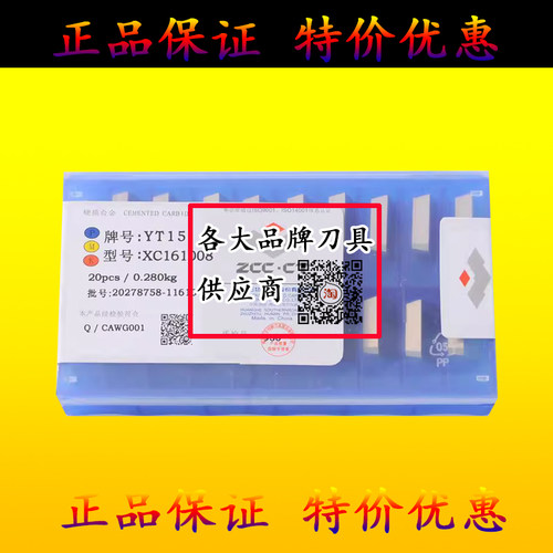 株洲硬质合金82度菱形铣刀片YT14 YT15YT5YW1YW2YG8YG6 XC161008
