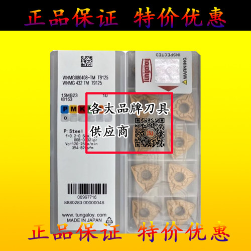 日本东芝桃型数控刀片WNMG080404 080408 080412-TM T9215