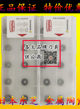 日本东芝R4圆弧数控车刀片RCMT0803MO-61 NS9530 530金属陶瓷刀粒