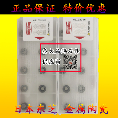 日本东芝R4圆弧数控车刀片RCMT0803MO-61 NS9530 530金属陶瓷刀粒