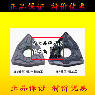 正品株洲不锈钢专用数控刀片WNMG080404 080408-BM BF 不粘刀桃形