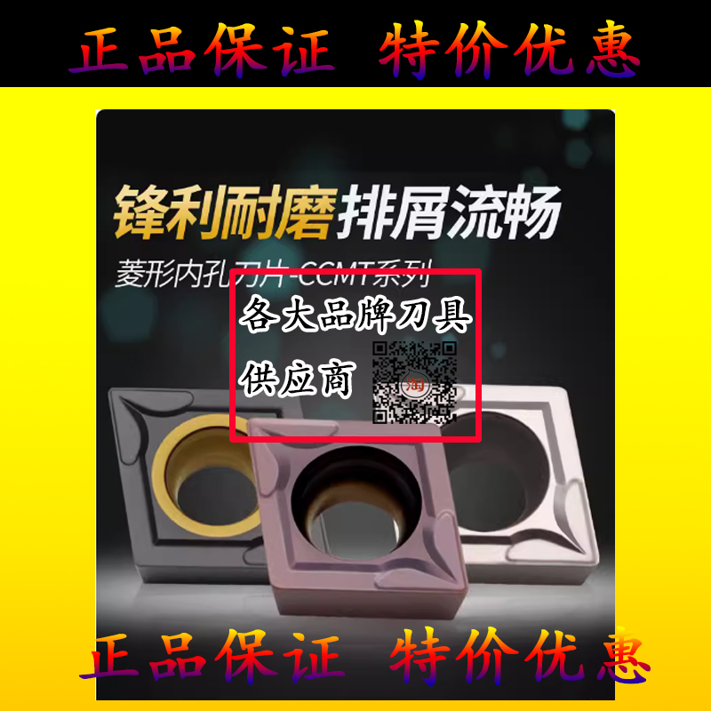 数控刀片菱形外圆镗孔内孔车刀粒车床机夹刀头CCMT120404/120408