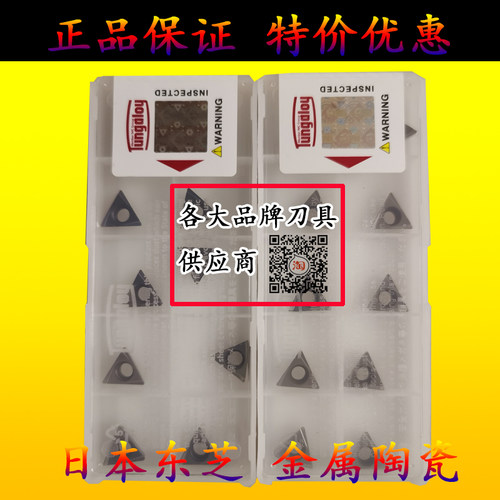 东芝精镗内孔陶瓷数控车刀片TPGT110302/110304L-W15 NS9530 530