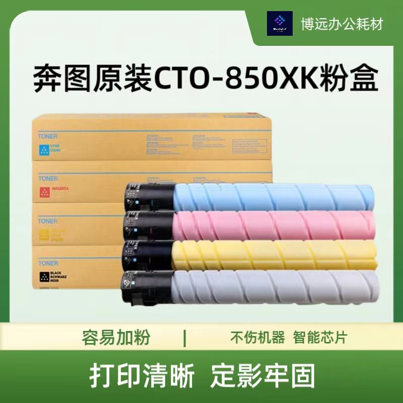 原装奔图CTO850XK粉盒cm8500 8505dn CP9500 9502 8506 850BK硒鼓 办公设备/耗材/相关服务 硒鼓/粉盒 原图主图