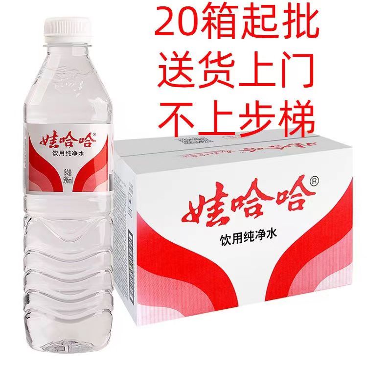 娃哈哈纯净水596ml/晶钻水550ml*24瓶 饮用瓶装水会议用水批发
