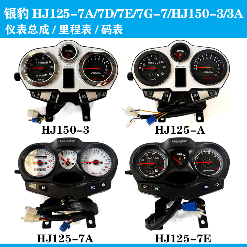 HJ125-7A-7D-7E-7G-7/HJ150-3-3A