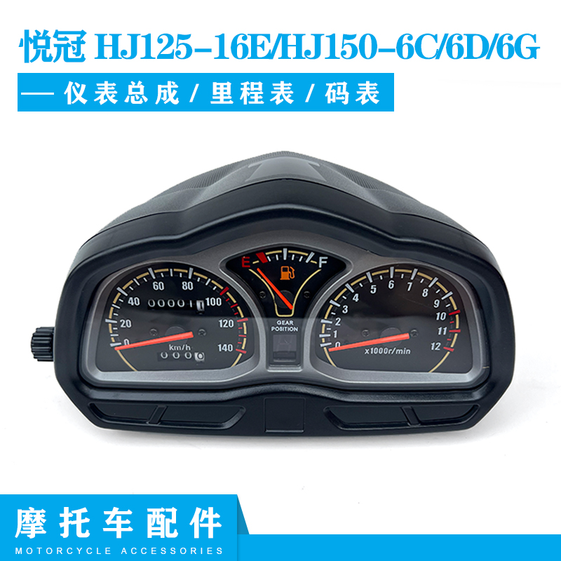 悦冠HJ125-16E/HJ150-6C/6D/6G