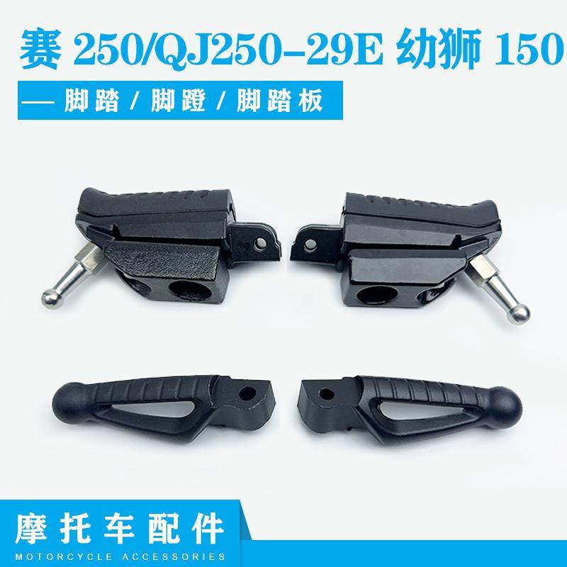 赛250/QJ250-29E脚踏钱江