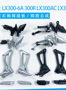 隆鑫无极LX300-6A 300R LX300AC LX300RR左右搁脚踏板脚蹬总成