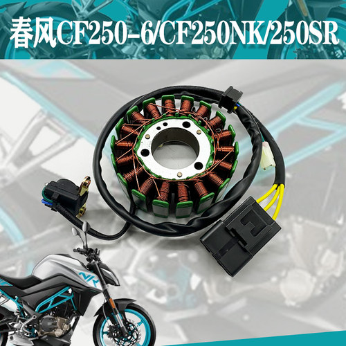 春风CF250NK250SR点火线圈