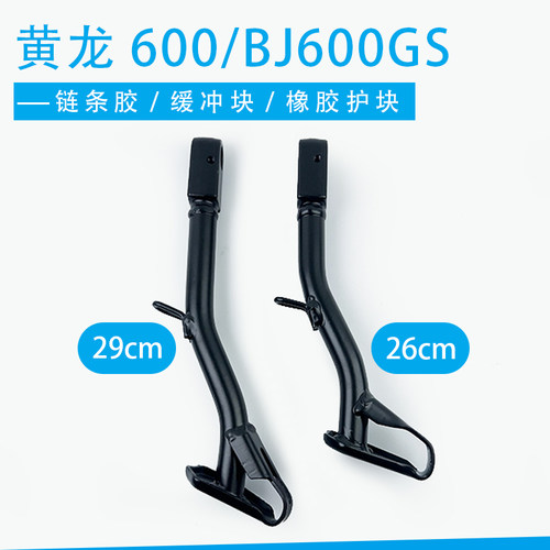 适用贝纳利黄龙TNT600/BJ600GS/BN600边撑脚架侧撑单撑脚撑侧脚架