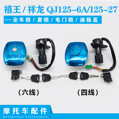 禧王/祥龙QJ125-6A/125-27钱江