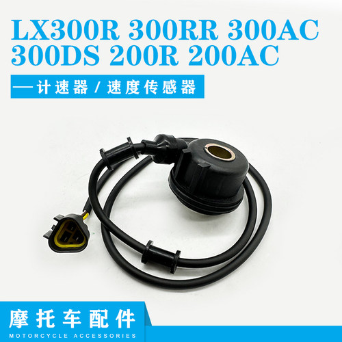 隆鑫无极LX300R300RR300AC