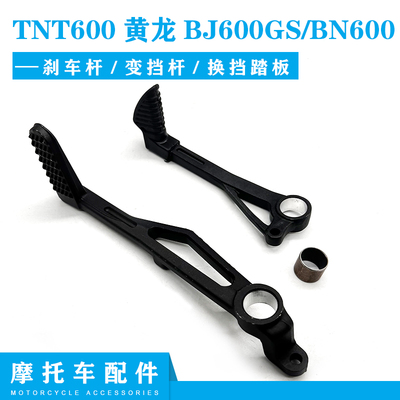 TNT600黄龙BJ600GS/BN600脚踏板