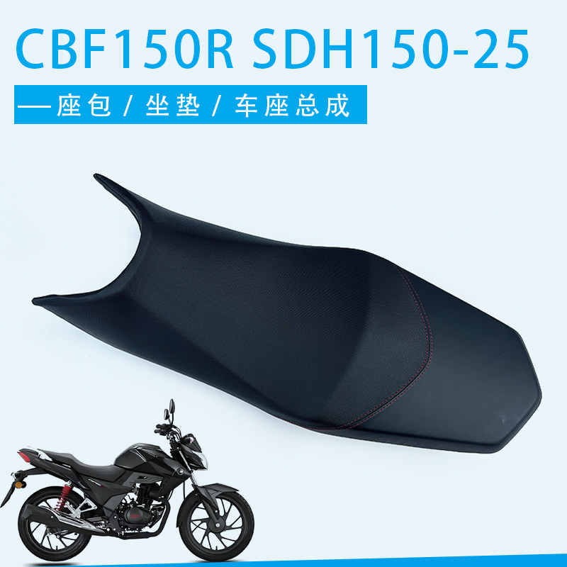 适用新大洲本田CBF150R车座鞍座座包SDH150-25车座鞍座坐垫