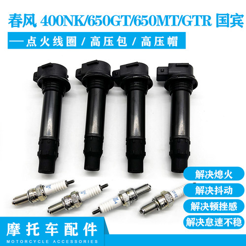 春风400NK650GT/650MTGTR
