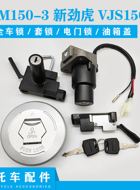 雅马哈JYM150-3新劲虎VJS150-3