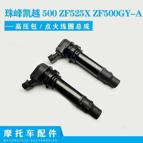 珠峰高压包凯越500ZF525X