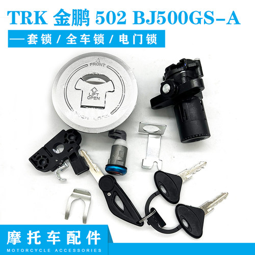 TRK金鹏502BJ500GS-A套锁