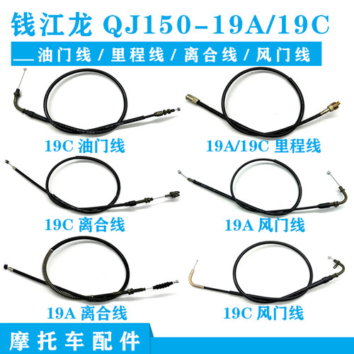 钱江龙QJ150-19a/19c拉线