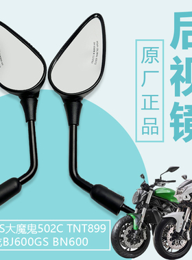 原厂贝纳利752S大魔鬼502C黄龙BJ600GS BN600 TNT899反光镜后视镜