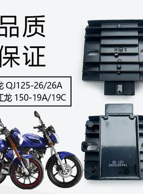 钱江龙150-19C整流器钱江